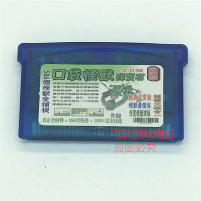 GBM NDS GBASP GBA游戏卡带 口袋妖怪绿宝石586 中文芯片