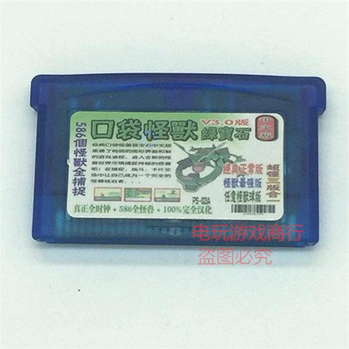 GBM NDS GBASP GBA游戏卡带 口袋妖怪绿宝石586 中文芯片