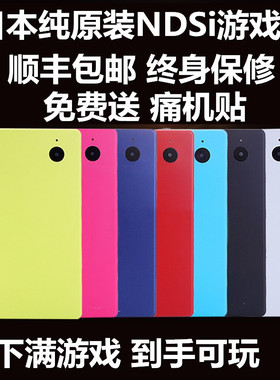任天堂NDSi掌上游戏机ndsL街机ndsill怀旧掌机NDS/GBA/FC/MD/SFC