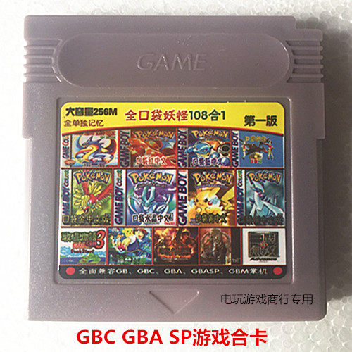 GB GBC GBA gbasp 108合一游戏卡带 口袋妖怪金银大集 牧场物语