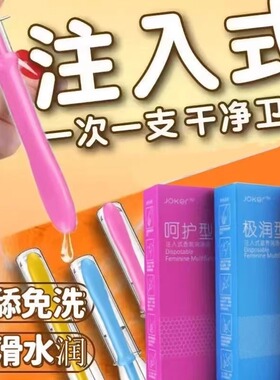 独立单只装注入式水溶性润滑油脂喷剂润滑液剂免洗ok镜无色无味cr