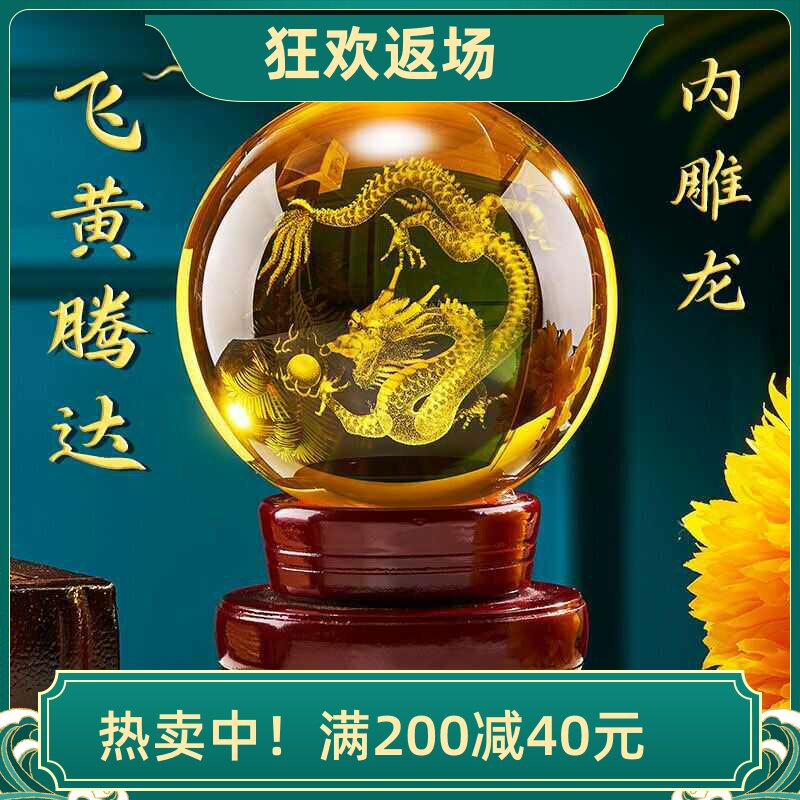 老师推荐龙晶球转运珠摆件高档鸿运珠水晶球家居装饰品开业乔迁
