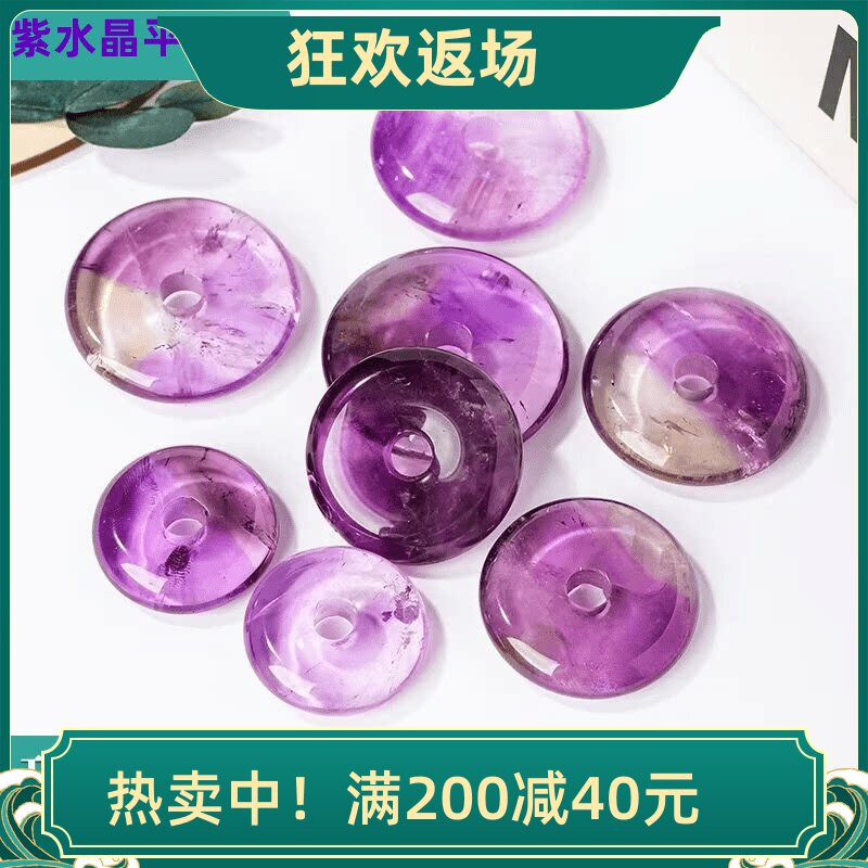 天然水晶紫水晶平安扣摆件原石打磨DIY水晶吊坠饰品项链半成品