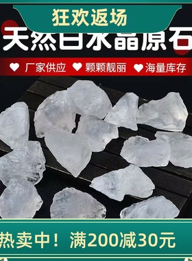 水晶天然白水晶原石摆件消磁石