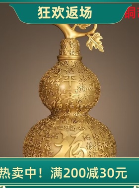 纯黄铜百福葫芦摆件客厅装饰品