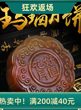 天然月饼玉石中秋节新年礼物摆件
