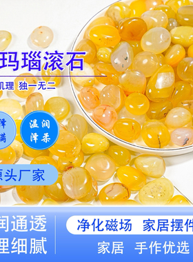 黄玛瑙滚石香薰扩香石矿石大颗粒鱼缸盆栽水晶石家居客厅装饰品