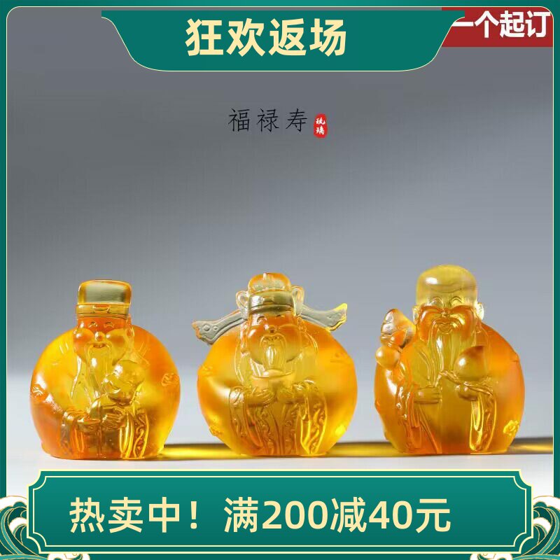 古法琉璃福禄寿财神摆件生日礼物