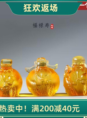 古法琉璃福禄寿财神摆件生日礼物