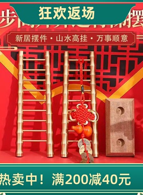 黄铜梯子摆件节节高升步步高升