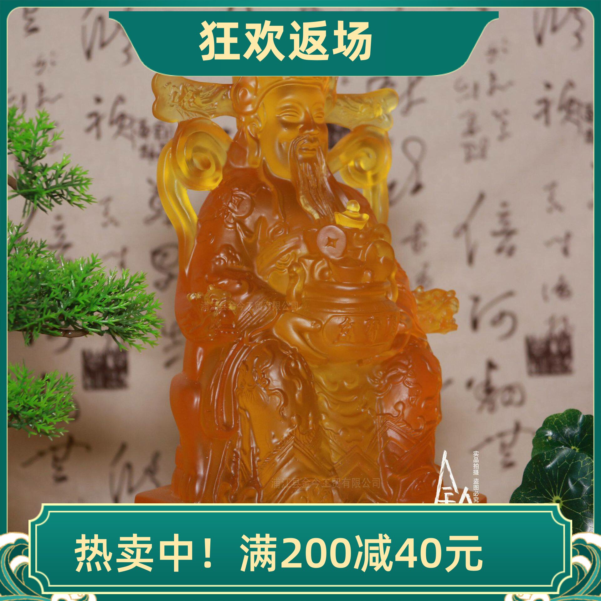 水琉璃财神爷摆件客厅装饰品店铺