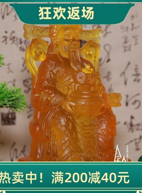 水琉璃财神爷摆件客厅装饰品店铺