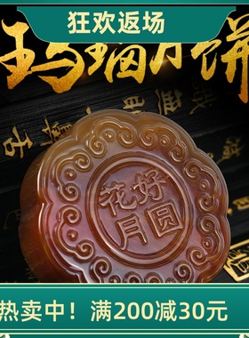 天然月饼玉石中秋节新年礼物摆件