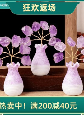 天然水晶紫晶牙花小花瓶水晶树