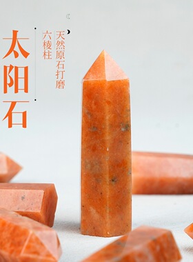 天然太阳石水晶柱六棱单尖柱消磁石东海水晶原石桌面摆件瑜伽石