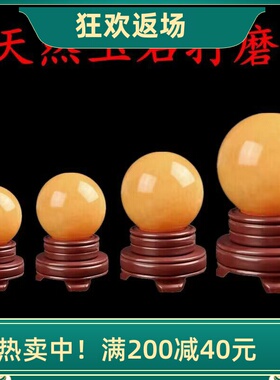 天然米黄玉球原石打磨开业礼品