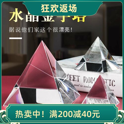 特价透明白水晶四棱锥家具摆件