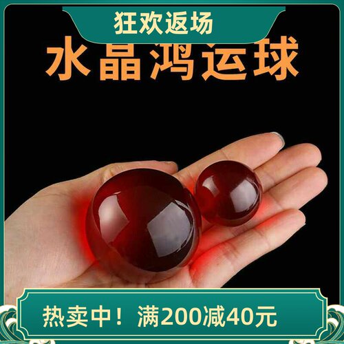 红色水晶球摆件聚宝盆米缸配件