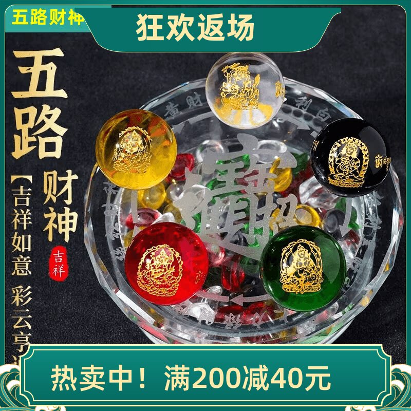水晶五路财神七星阵水晶球摆件