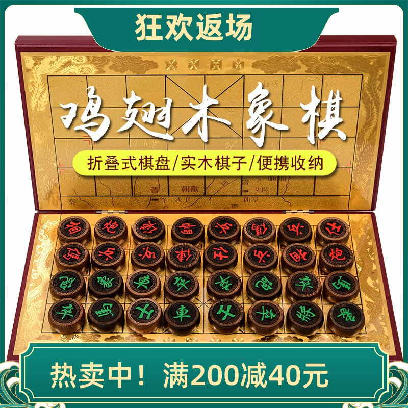 高档大号鸡翅木孩子长辈中国象棋