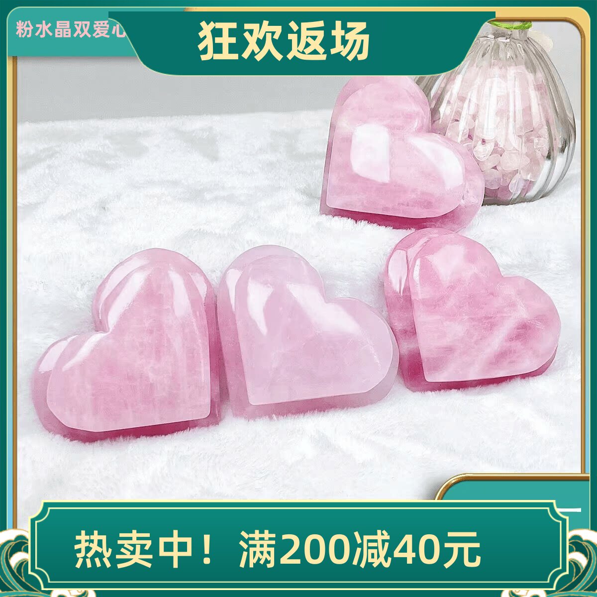 天然水晶粉晶双爱心摆件原石打磨
