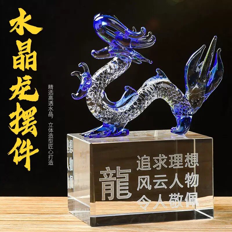 水晶生肖龙摆件十二生肖男女生日礼物桌面家居客厅装饰品酒柜摆件