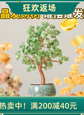 天然水晶发财树七彩碎石生命树