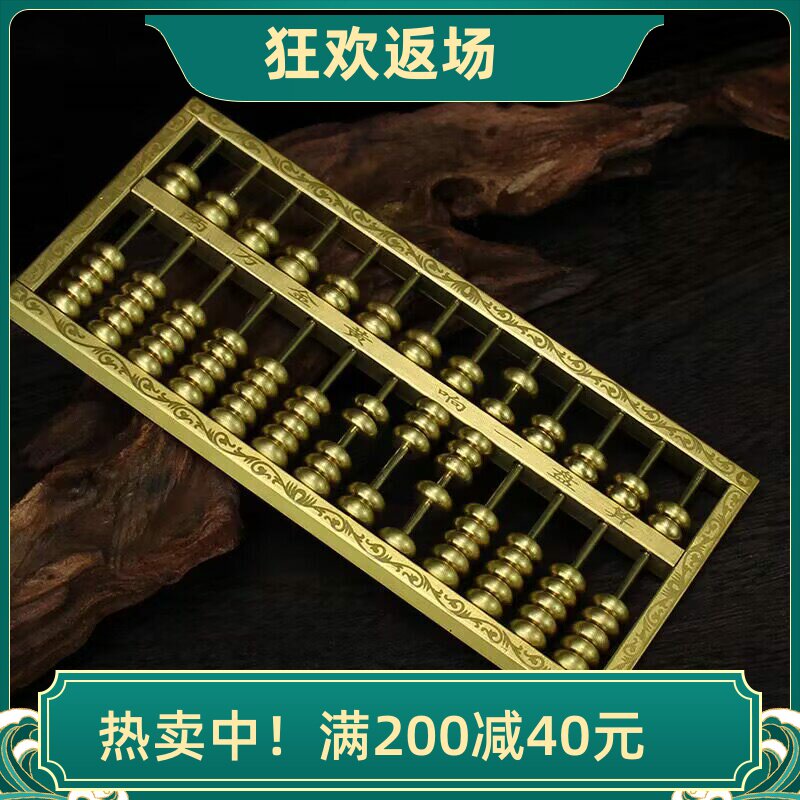 黄铜算盘摆件实心铜如意算盘