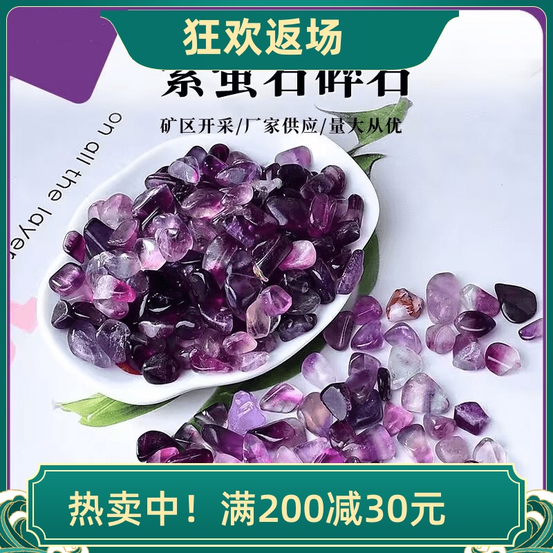 天然紫萤石碎石摆件装饰品原石