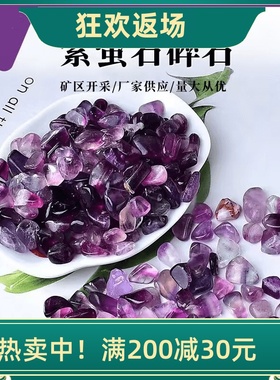 天然紫萤石碎石摆件装饰品原石