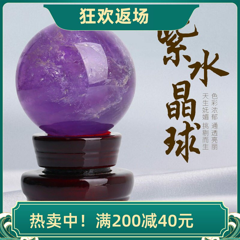 天然紫水晶球摆件家居客厅装饰品