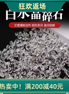 天然白水晶碎石原石净化石摆件