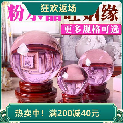 特价高档大小粉色水晶球摆件 开业乔迁招财家居装饰品电视柜摆件