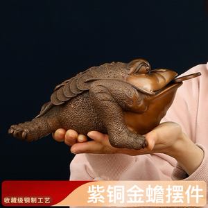 紫铜三足金蟾摆件铜工艺品家居办公室吉祥装饰品店铺开业乔迁礼品