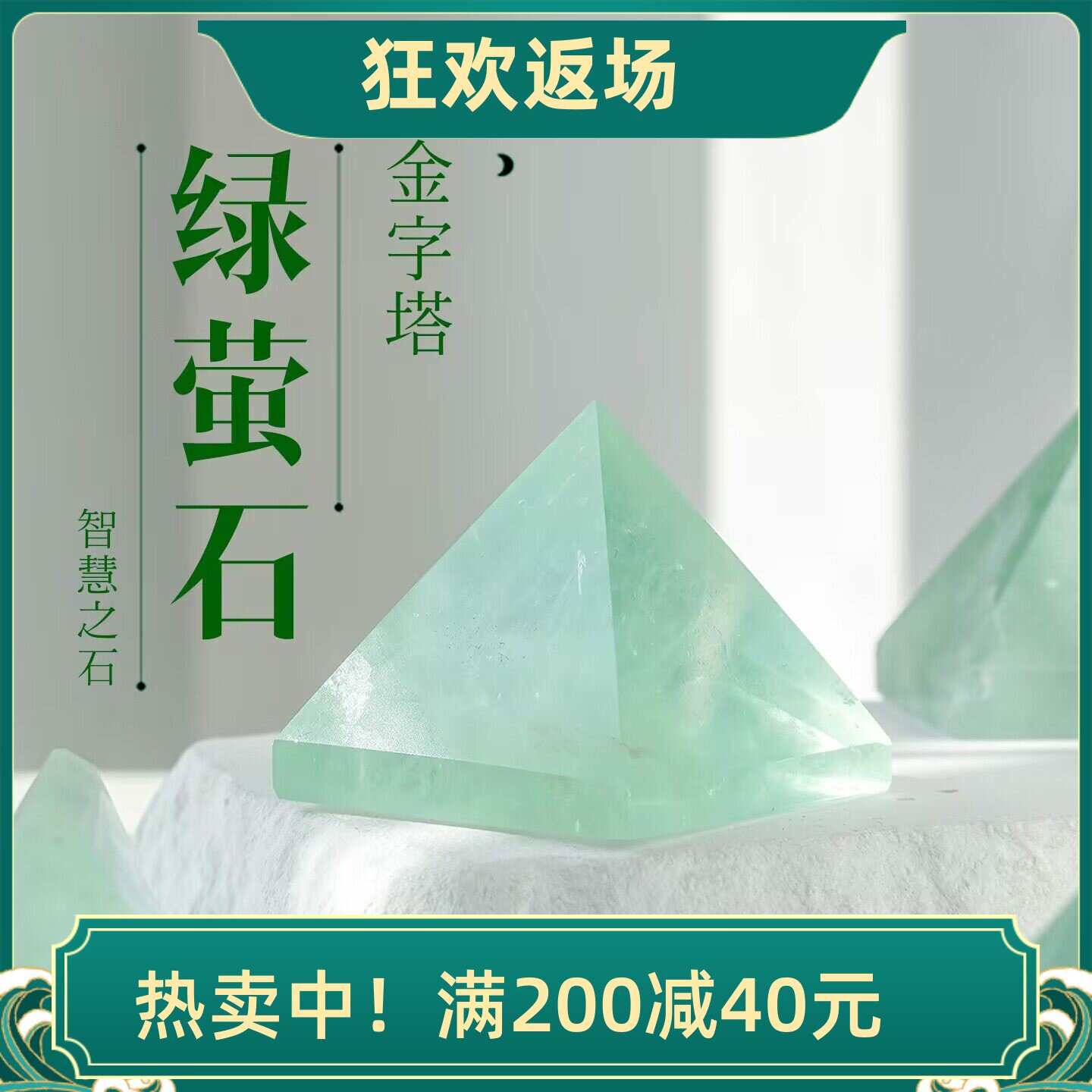 天然绿萤石金字塔摆件原石打磨
