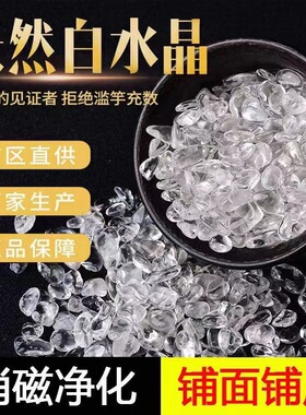 天然透亮白水晶碎石白水晶消磁石水晶枕手链净化供佛碎石散装原石