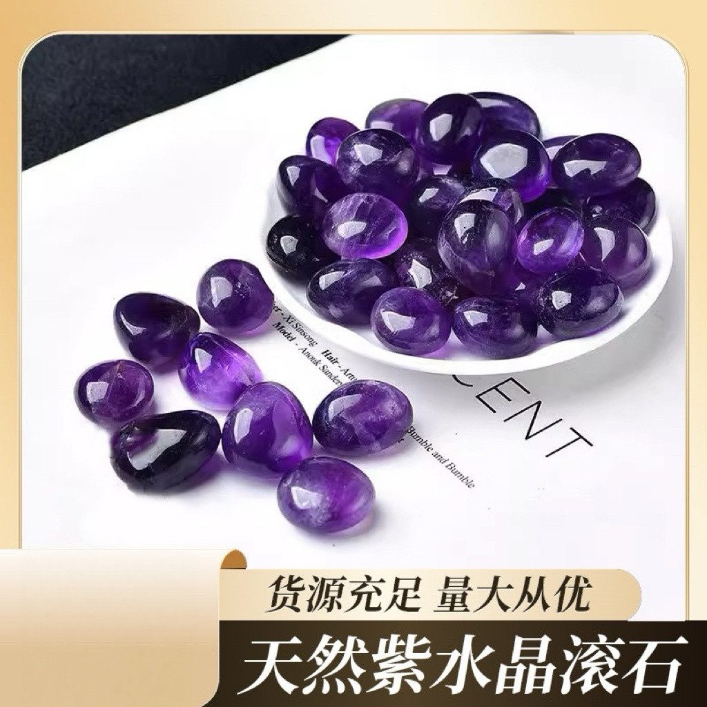 天然紫水晶原石紫水晶碎石水晶原石摆件消磁装饰石深紫色小颗粒