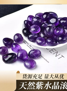 天然紫水晶原石紫水晶碎石水晶原石摆件消磁装饰石深紫色小颗粒