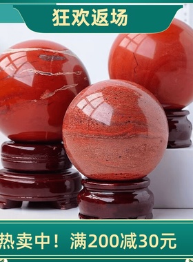 天然红碧玉水晶球摆件客厅装饰品