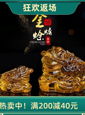 三足大小号水晶金蟾摆件高档客厅