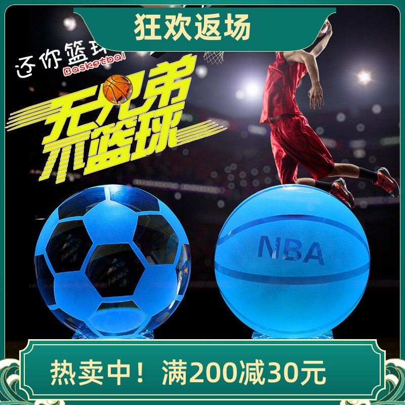 特价水晶篮球足球摆件 学生实用幼儿园奖品小礼品男朋友生日礼物