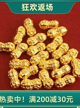 合金小花生摆件迷你实心开业礼品