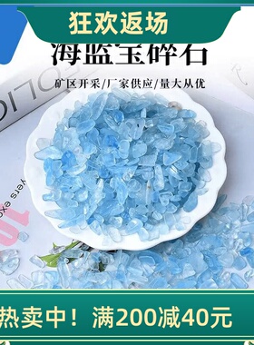 天然海蓝宝碎石摆件鱼缸花盆装饰