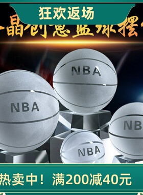 nba白水晶篮球男朋友孩子摆件