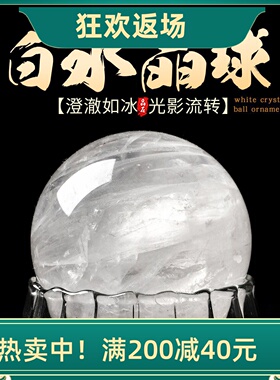 天然白水晶球摆件水晶原石打磨