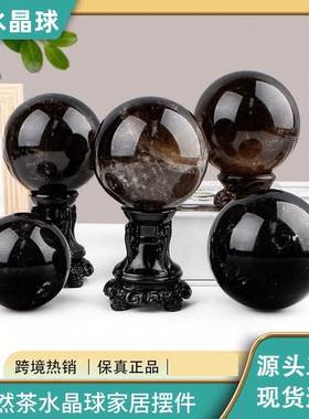 天然茶水晶球摆件水晶原石打磨