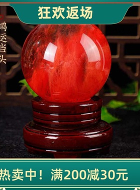 水晶球天然熔炼红色可旋转装饰