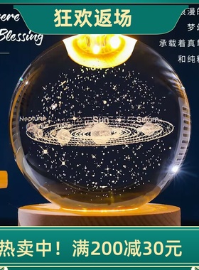 水晶球摆件太阳系银河系生日礼物
