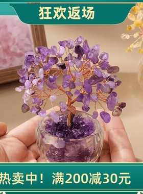 天然紫水晶发财树摆件摇钱树装饰