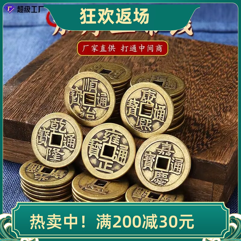 加厚款黄铜五帝钱入户压门槛铜钱